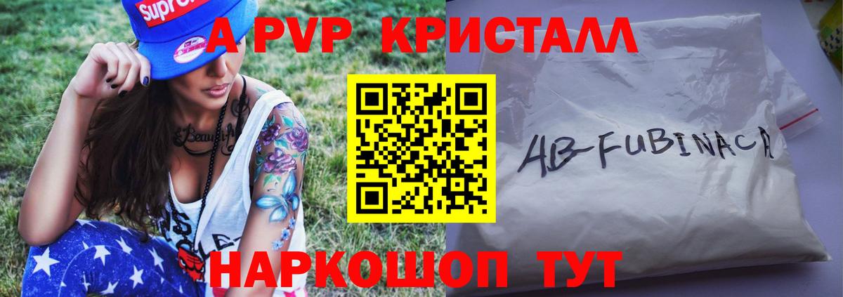 A PVP Crystall Корсаков