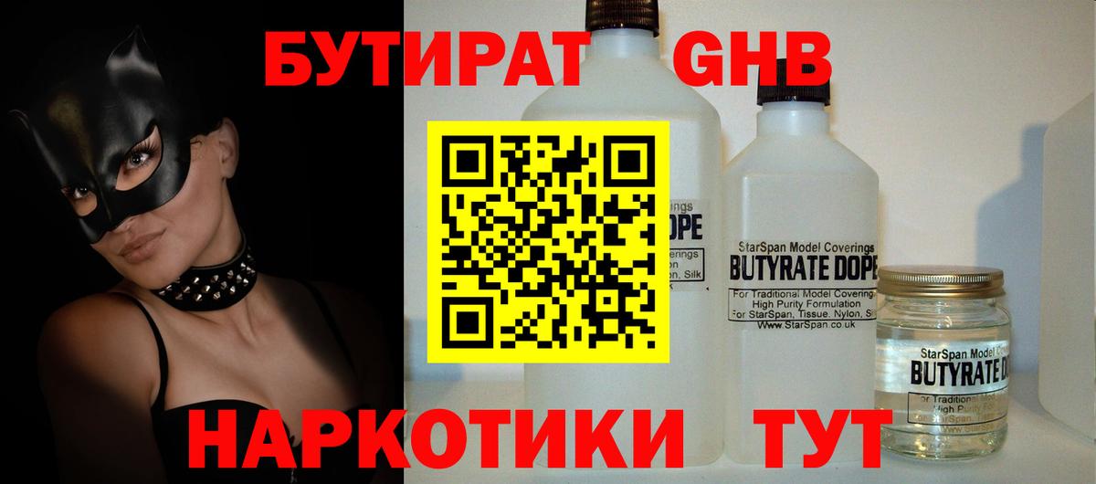 БУТИРАТ 99%  Корсаков 