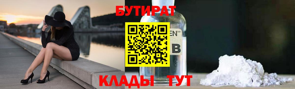 БУТИРАТ  БУТИРАТ буратино  Вход с VPN  Корсаков 