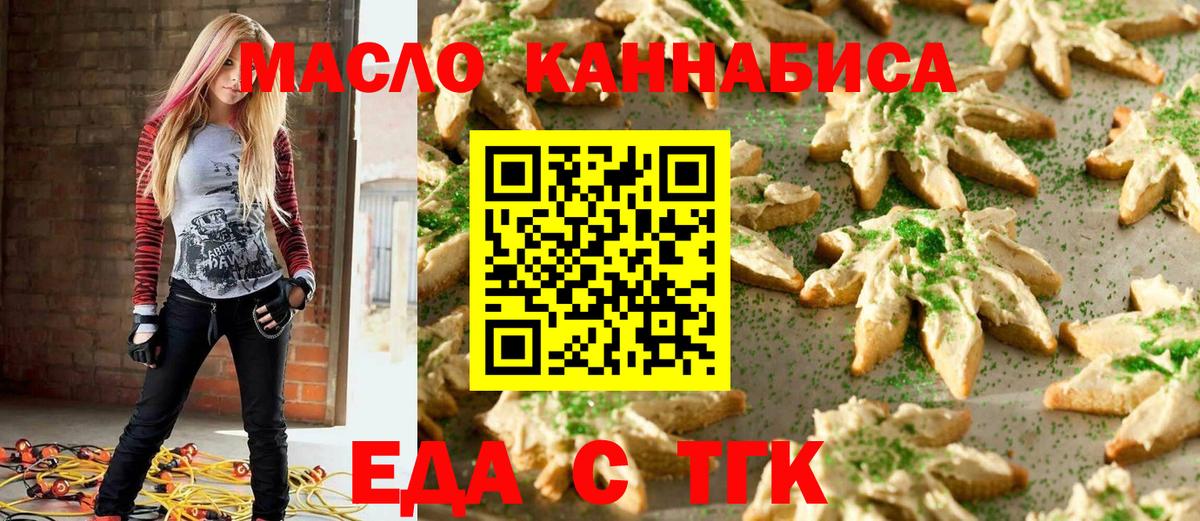 Еда ТГК марихуана Корсаков