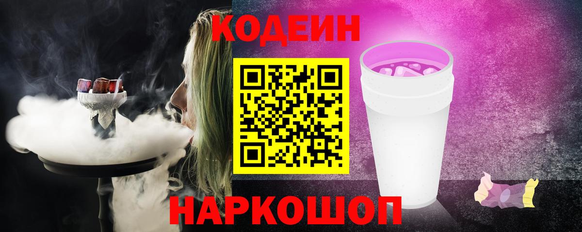 Codein напиток Lean (лин)  Корсаков  Codein напиток Lean (лин) 