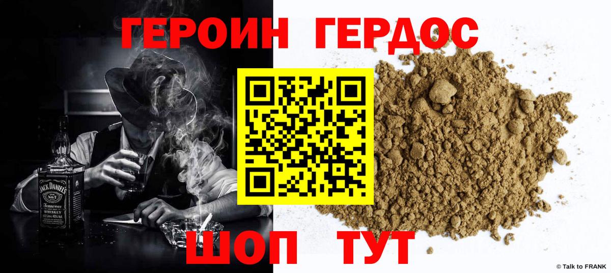 Героин герыч Корсаков