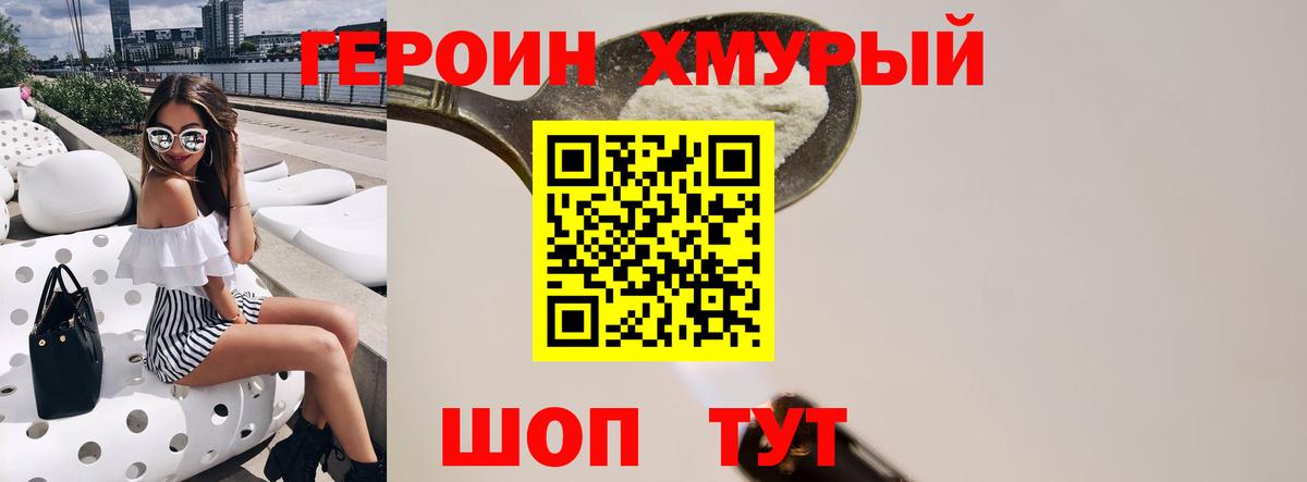 ГЕРОИН герыч Корсаков