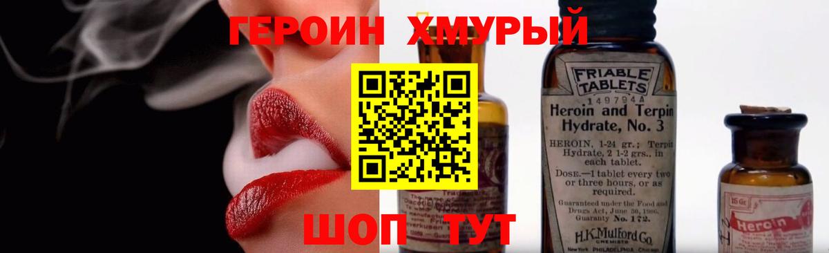 Героин герыч  Вход с VPN  ГЕРОИН  Корсаков 
