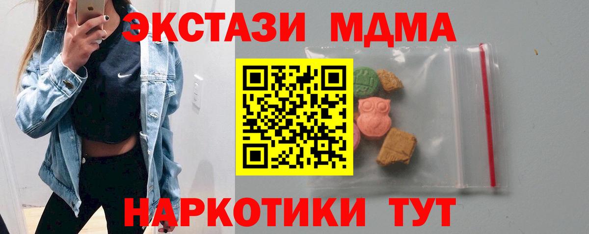 MDMA молли Корсаков