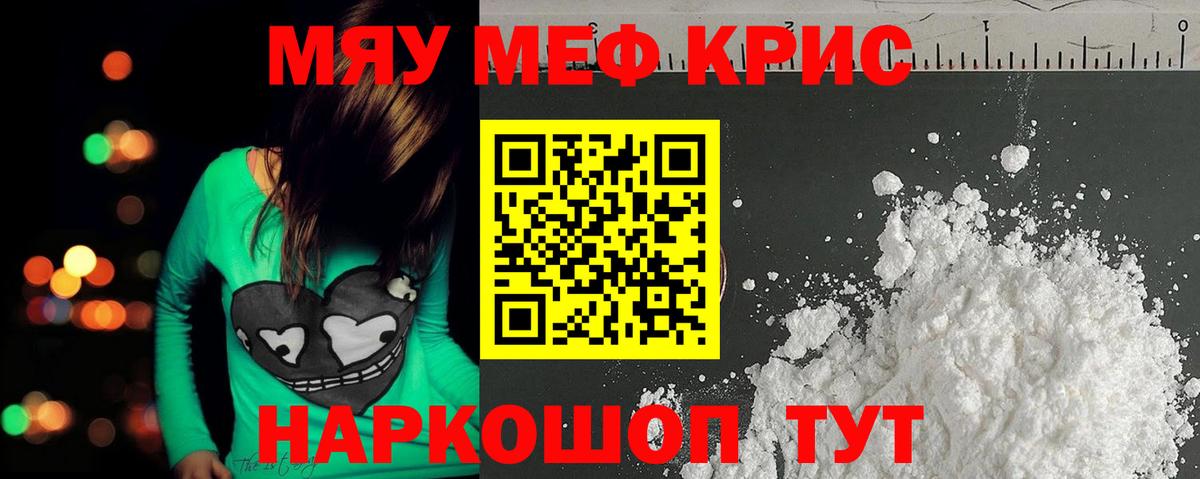 МЕФ мяу мяу  Корсаков  Мефедрон  МЕФ мяу мяу  МЯУ-МЯУ 