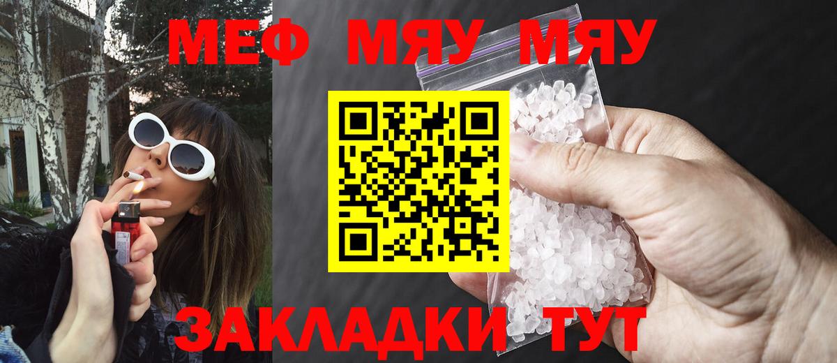 Меф мука Корсаков