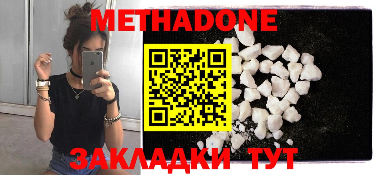 МЕТАДОН кристалл  Корсаков  МЕТАДОН methadone 