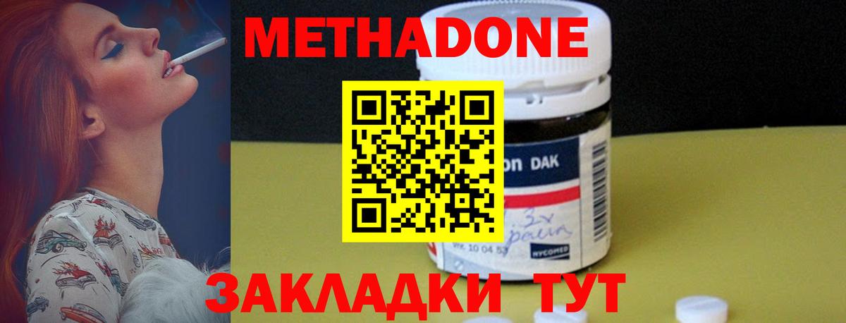 МЕТАДОН мёд  Вход с VPN  Корсаков  МЕТАДОН methadone 
