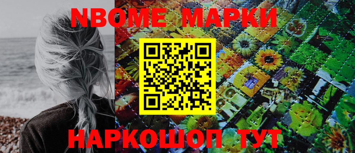 Марки NBOMe 1,8мг Корсаков