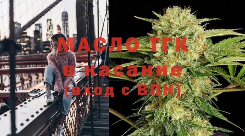 ТГК THC oil  Корсаков 