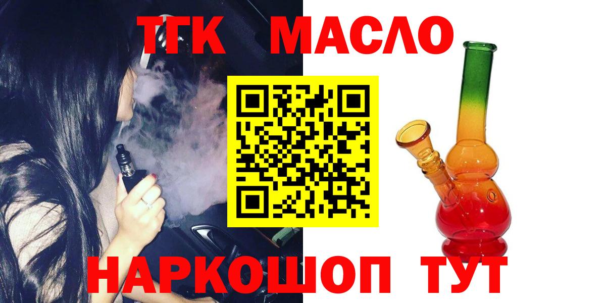 ТГК THC oil Корсаков