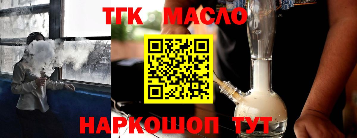 ТГК THC oil  Корсаков 